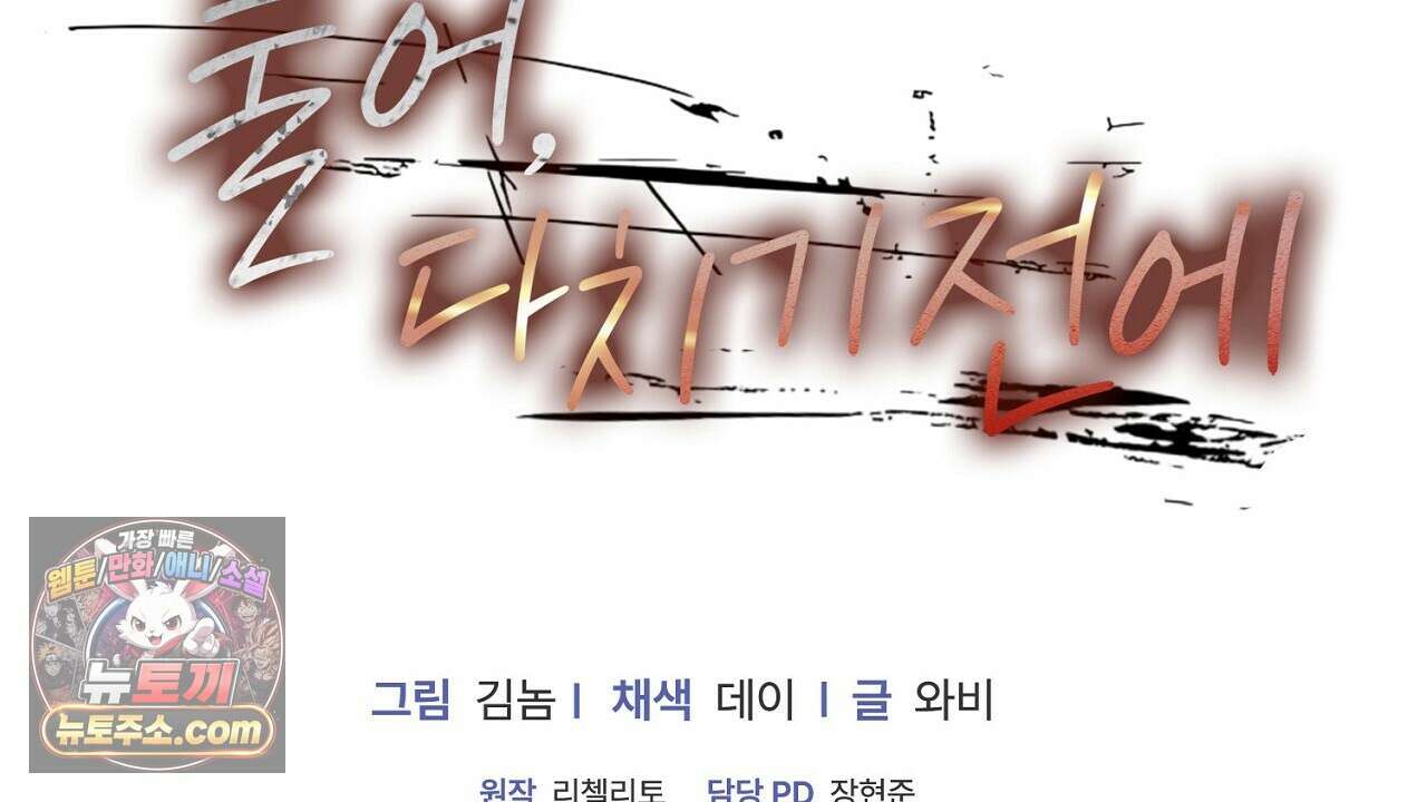 풀어, 다치기 전에  10화 210