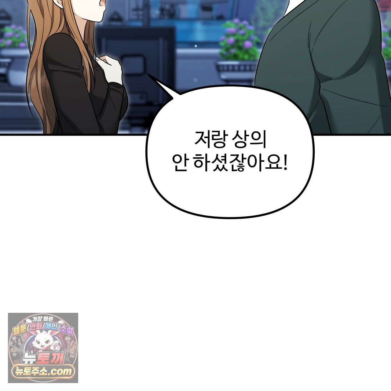 풀어, 다치기 전에  13화 37
