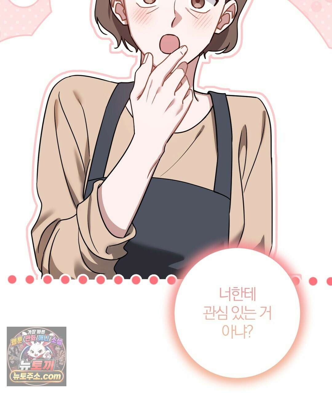 소꿉친구의 맛 8화 2