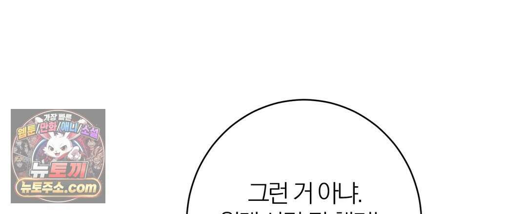 소꿉친구의 맛 8화 3