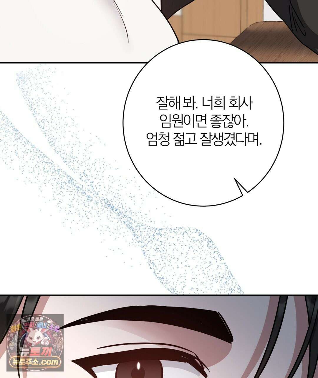 소꿉친구의 맛 8화 5