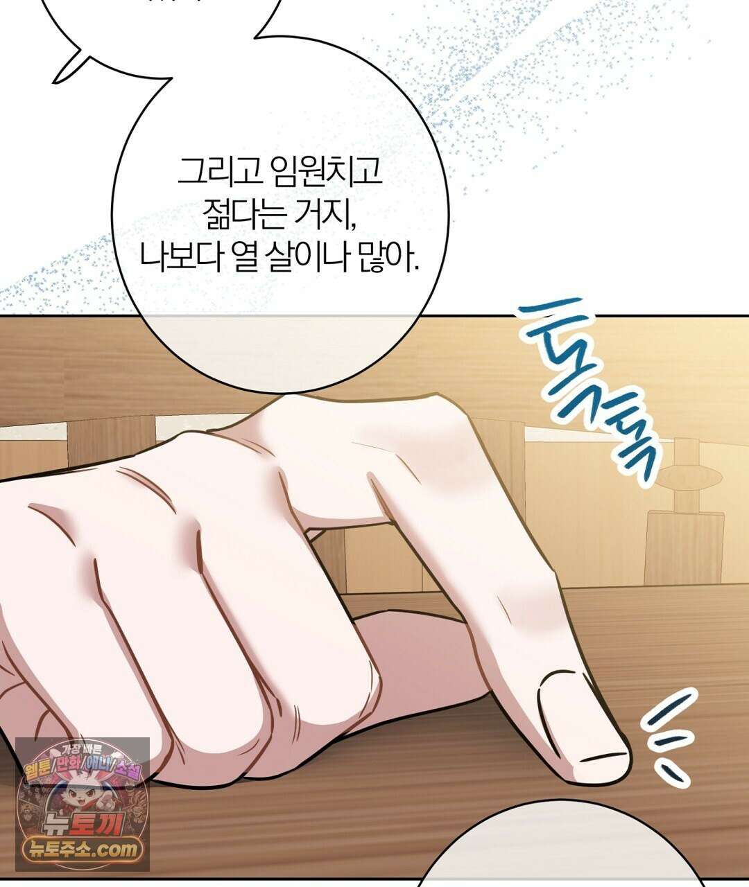 소꿉친구의 맛 8화 7