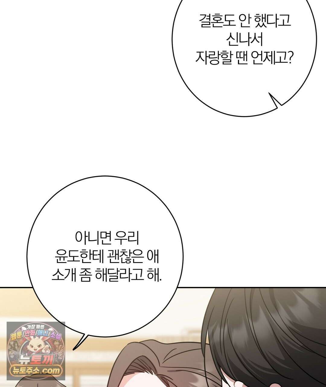 소꿉친구의 맛 8화 8