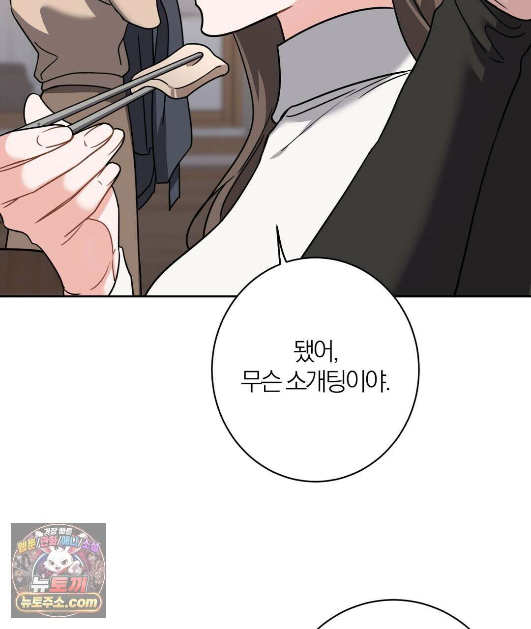 소꿉친구의 맛 8화 10