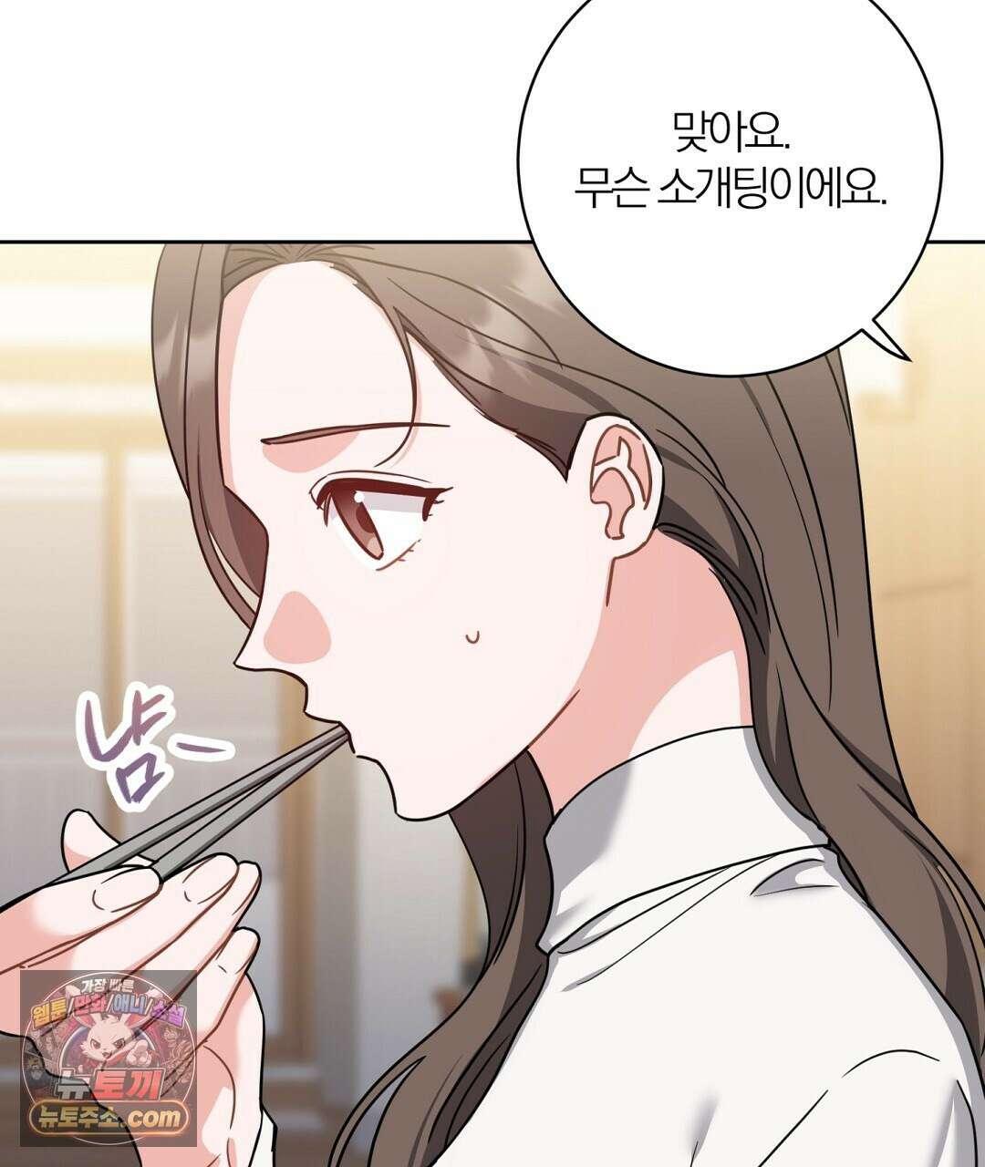 소꿉친구의 맛 8화 11