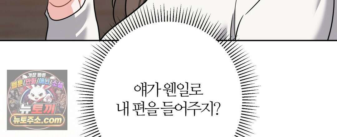 소꿉친구의 맛 8화 12
