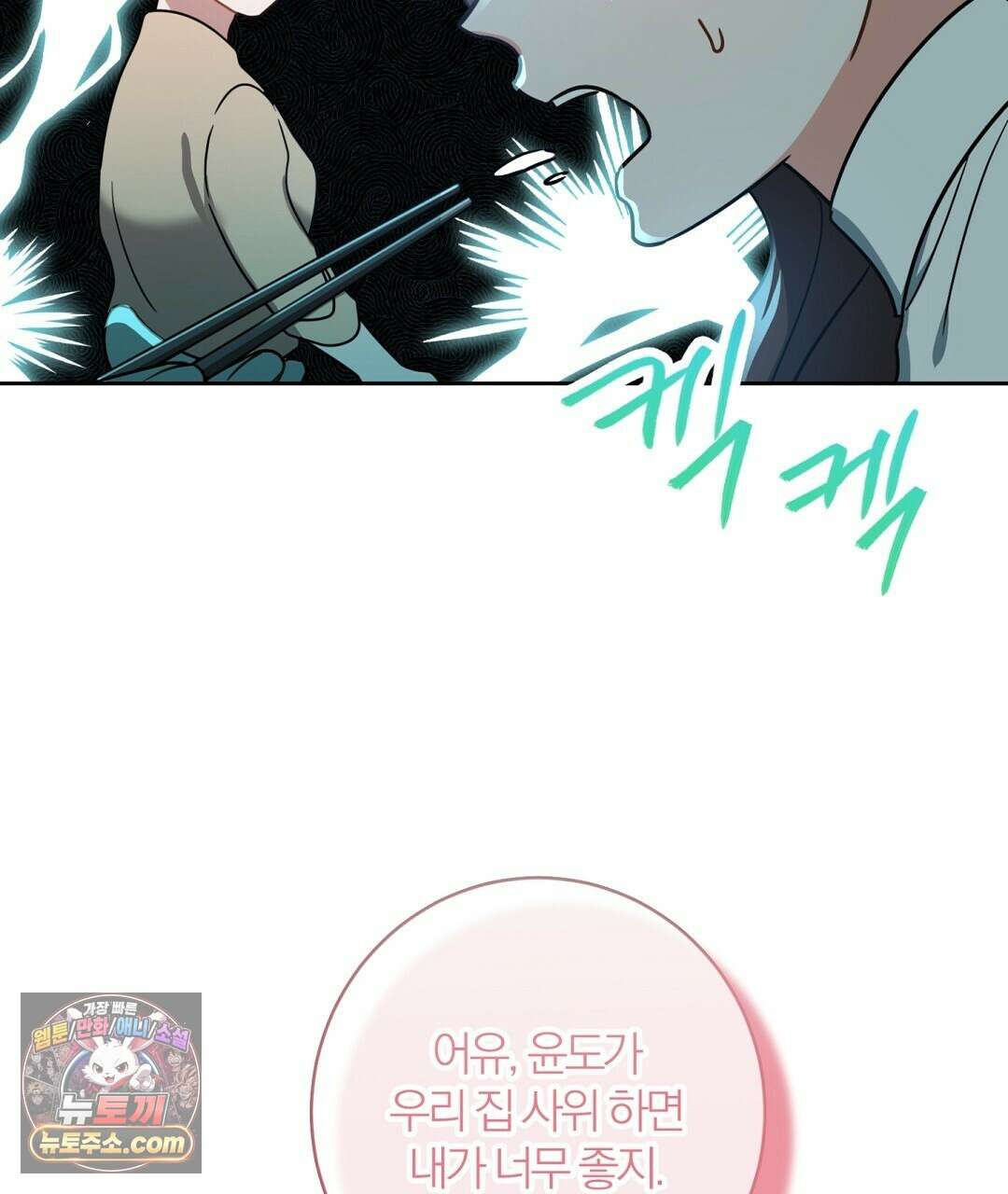 소꿉친구의 맛 8화 17