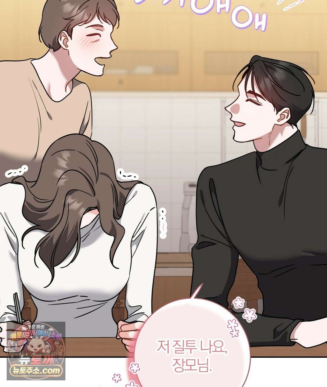 소꿉친구의 맛 8화 19