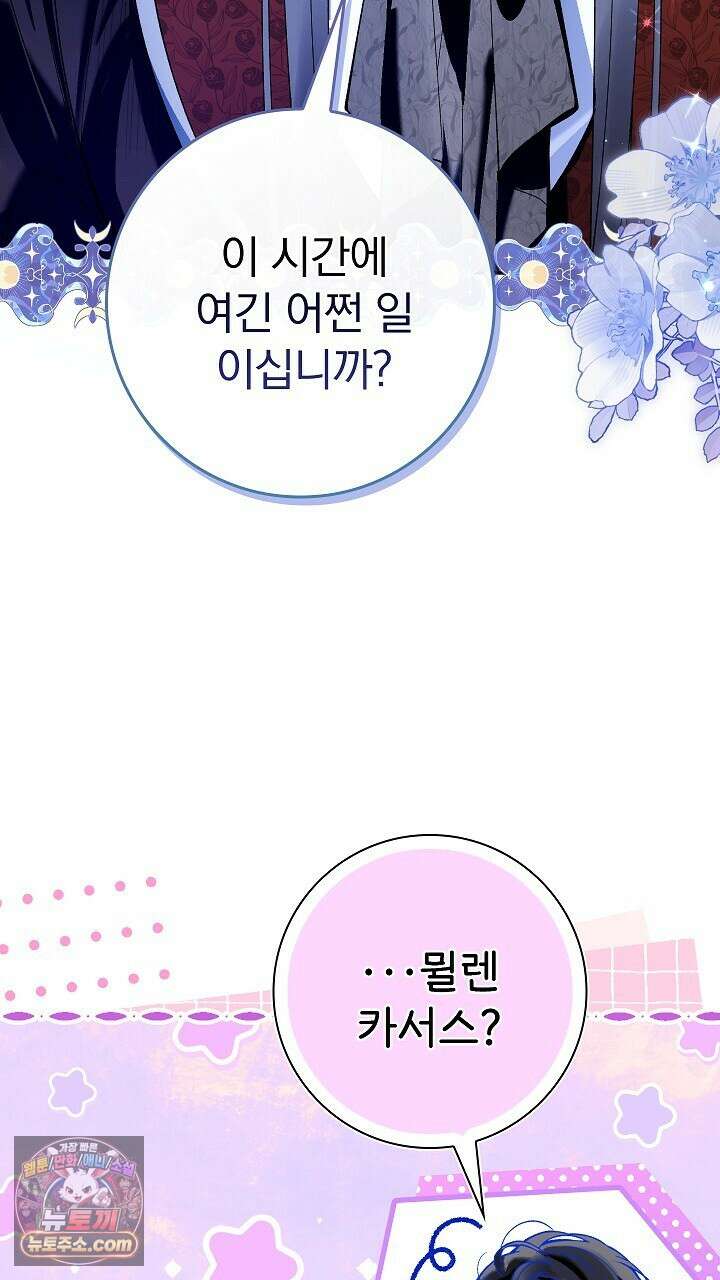 우리 이제 모르는 사이 해요 17화 6