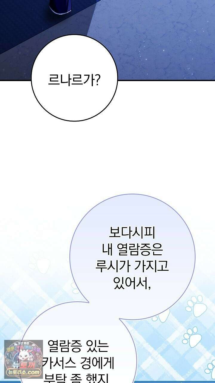 우리 이제 모르는 사이 해요 17화 12