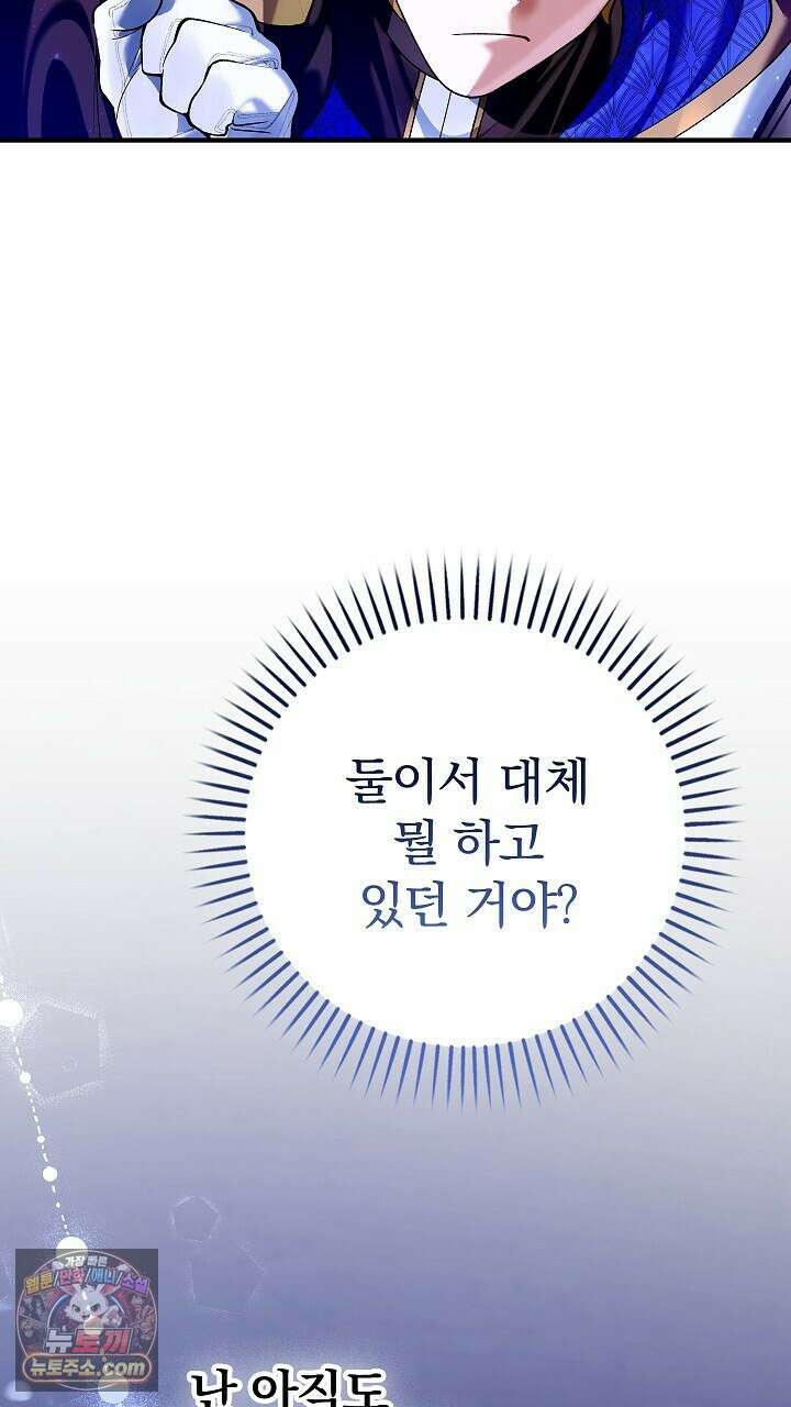 우리 이제 모르는 사이 해요 17화 16