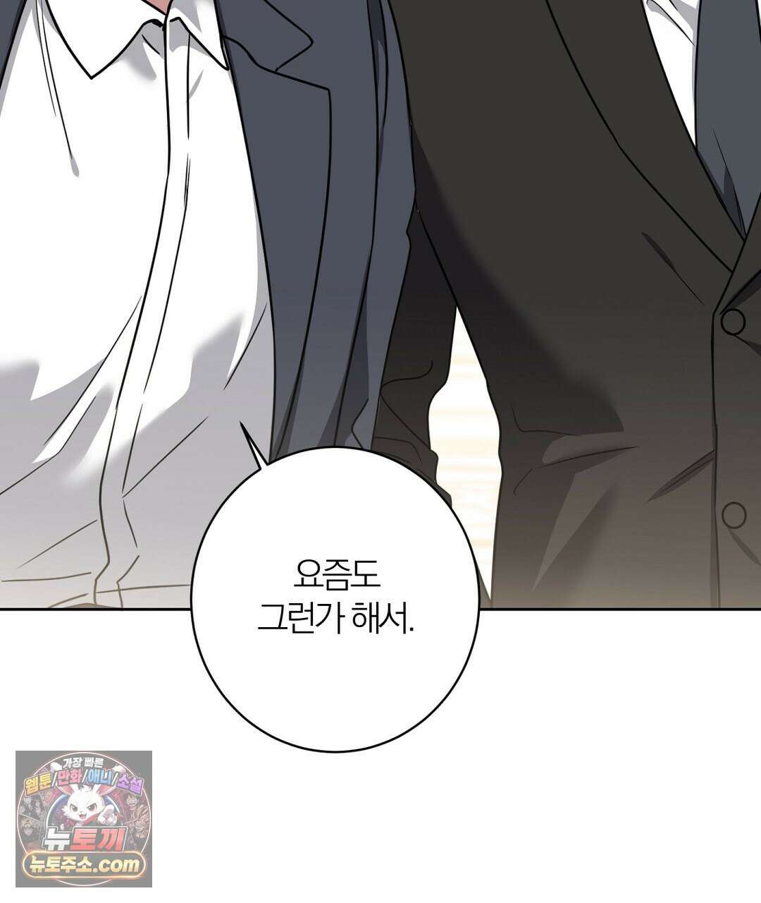 소꿉친구의 맛 13화 2