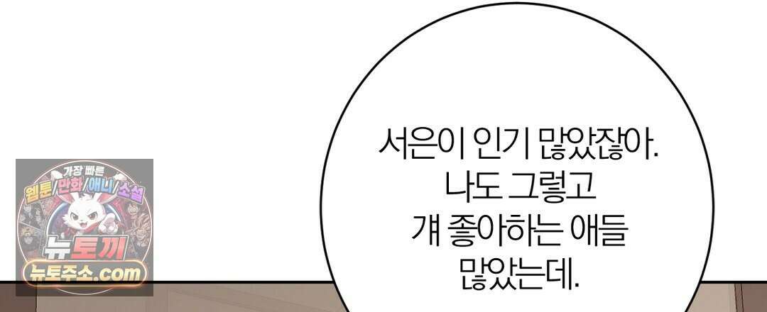 소꿉친구의 맛 13화 3