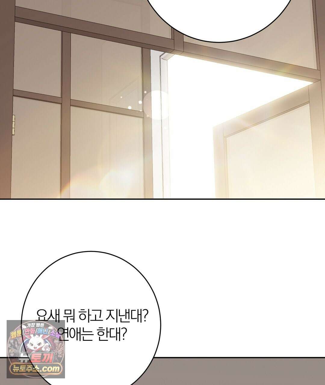 소꿉친구의 맛 13화 4