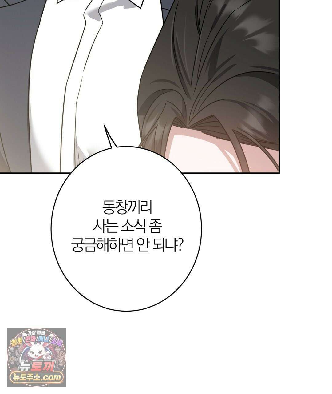 소꿉친구의 맛 13화 10
