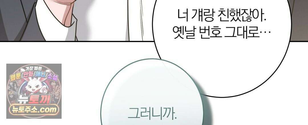 소꿉친구의 맛 13화 12
