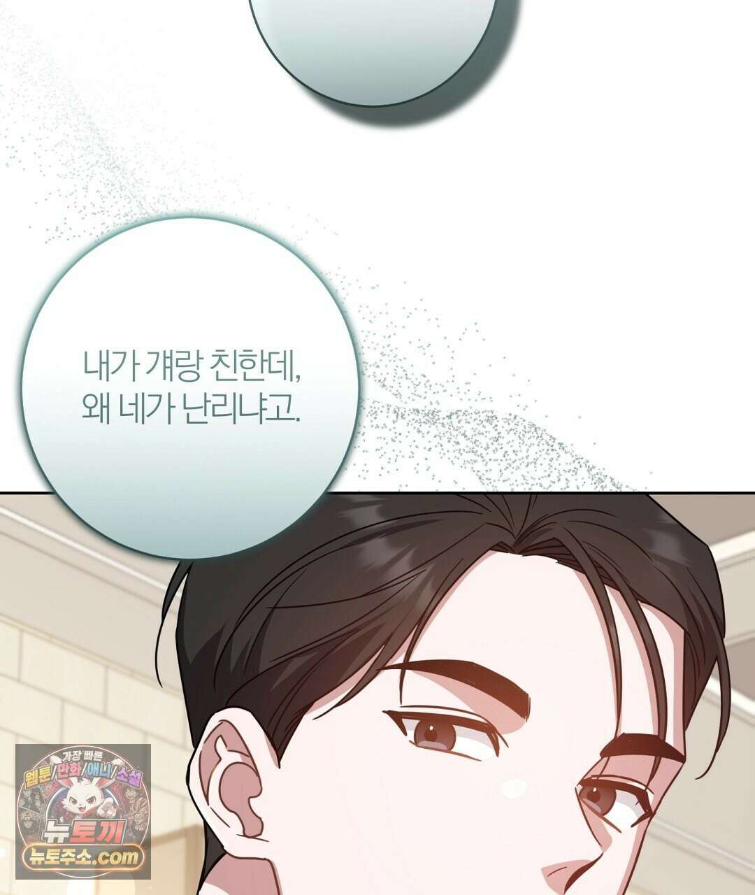 소꿉친구의 맛 13화 13