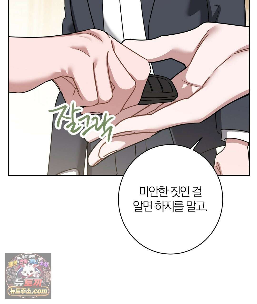 소꿉친구의 맛 13화 22