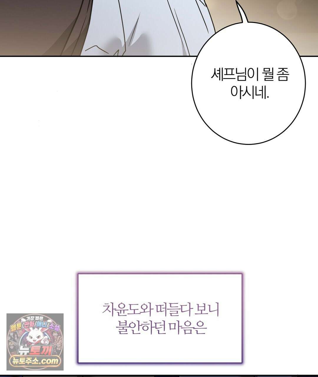 소꿉친구의 맛 15화 17