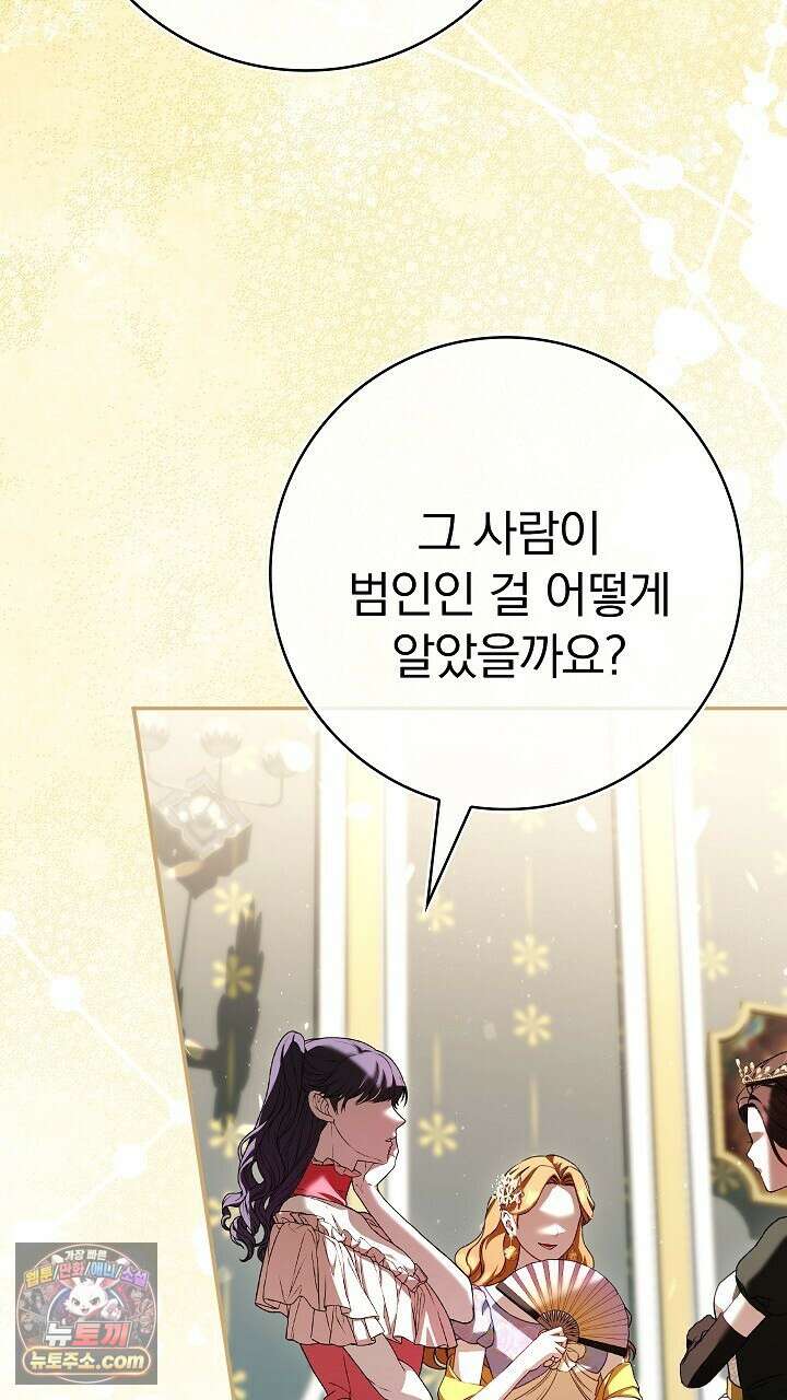 우리 이제 모르는 사이 해요 28화 17