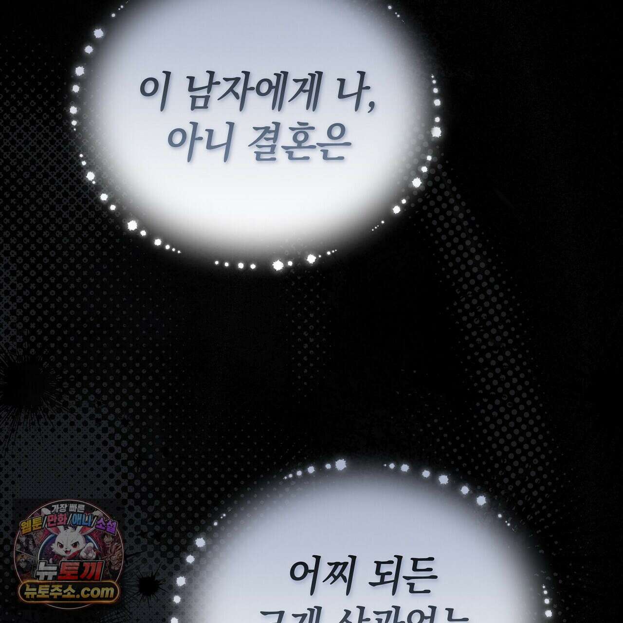 달아나도 그대 3화 47
