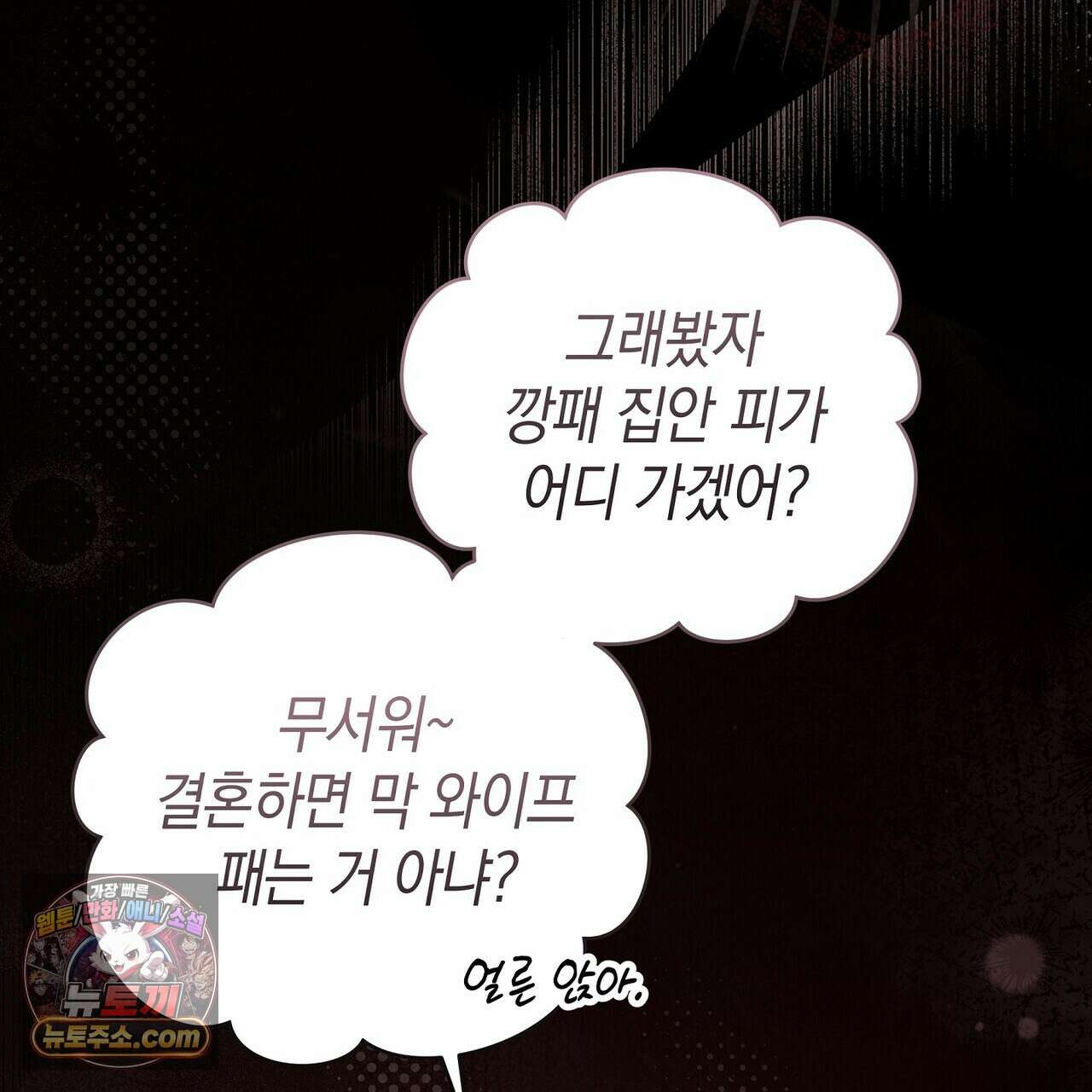 달아나도 그대 3화 73