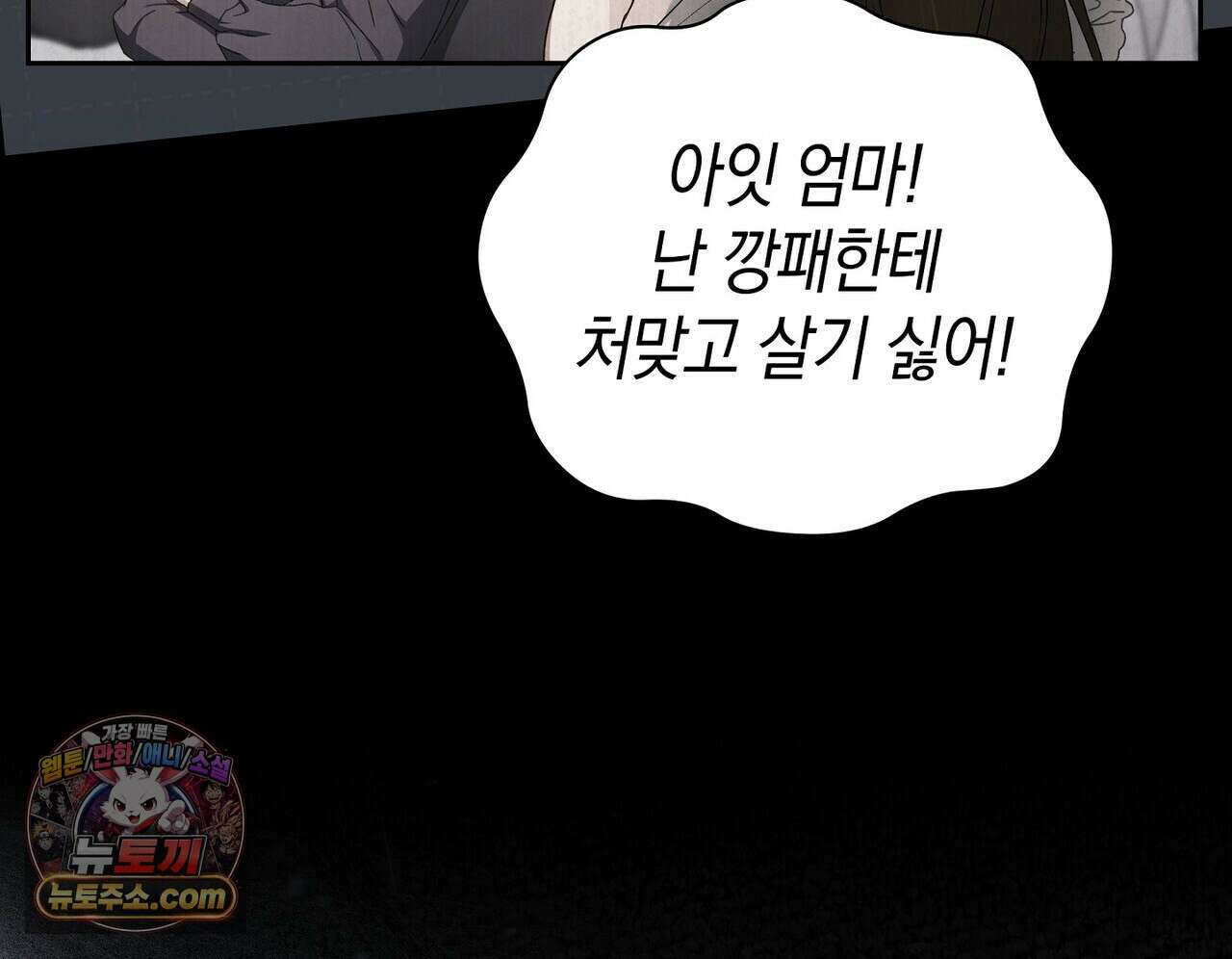 달아나도 그대 3화 84