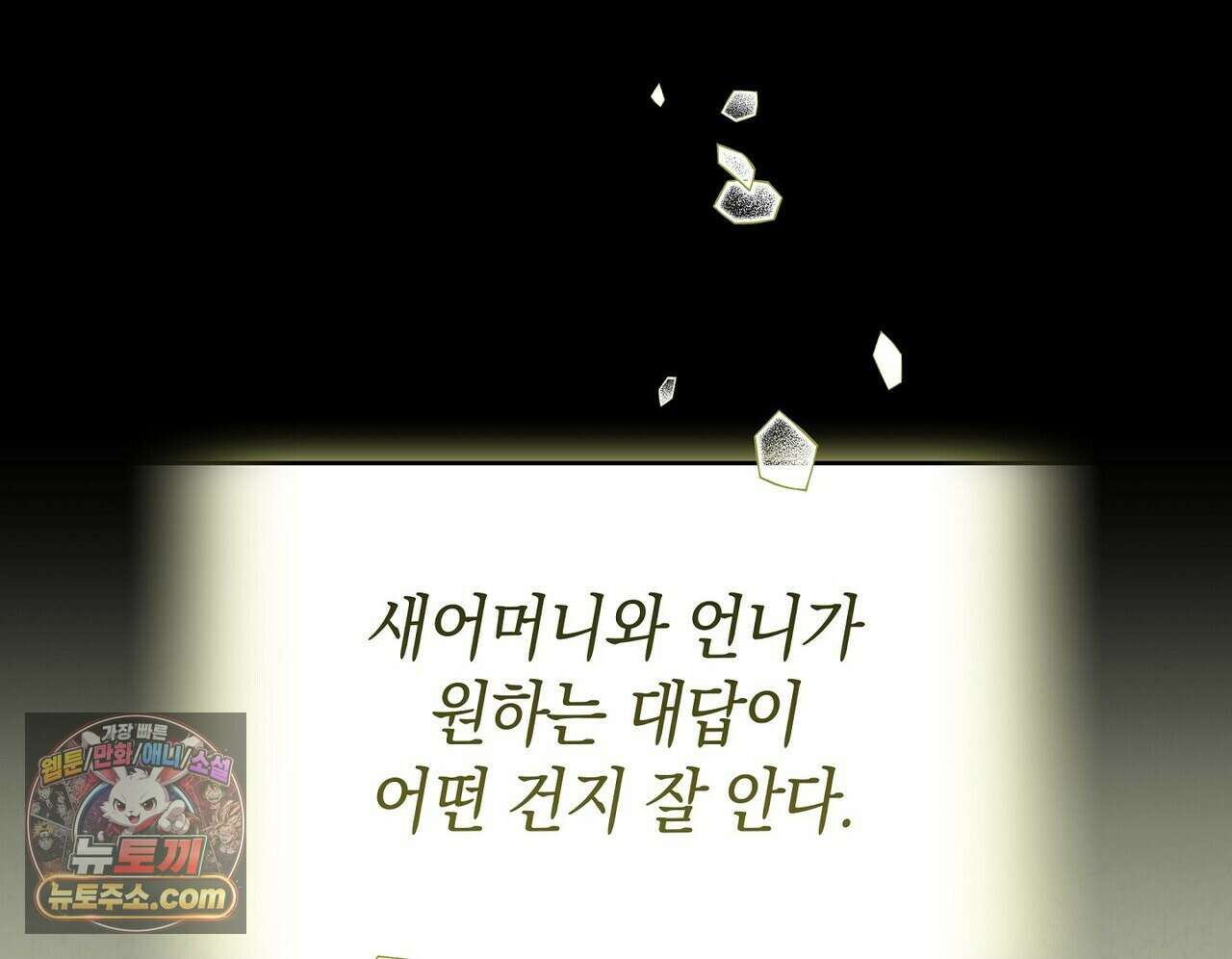 달아나도 그대 3화 88