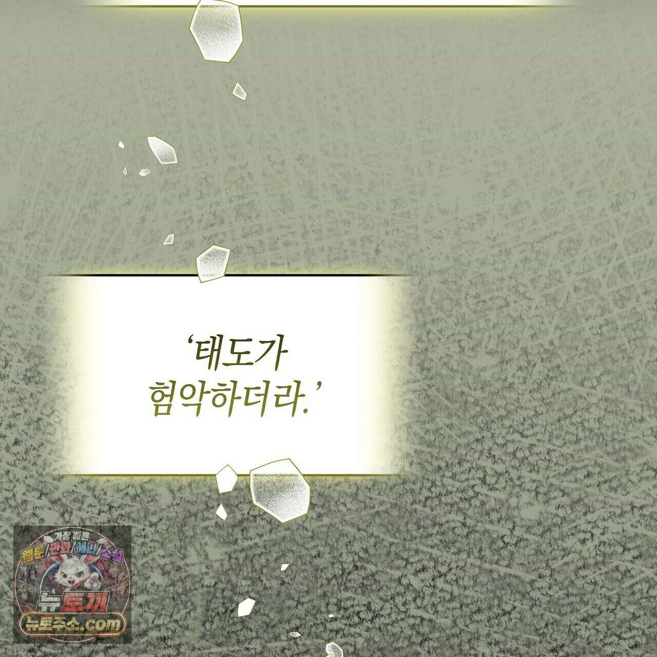 달아나도 그대 3화 89