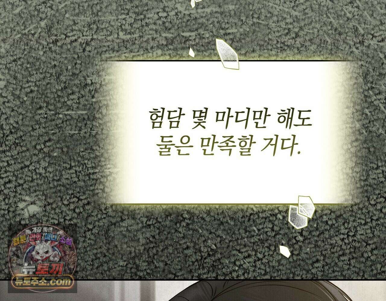 달아나도 그대 3화 90