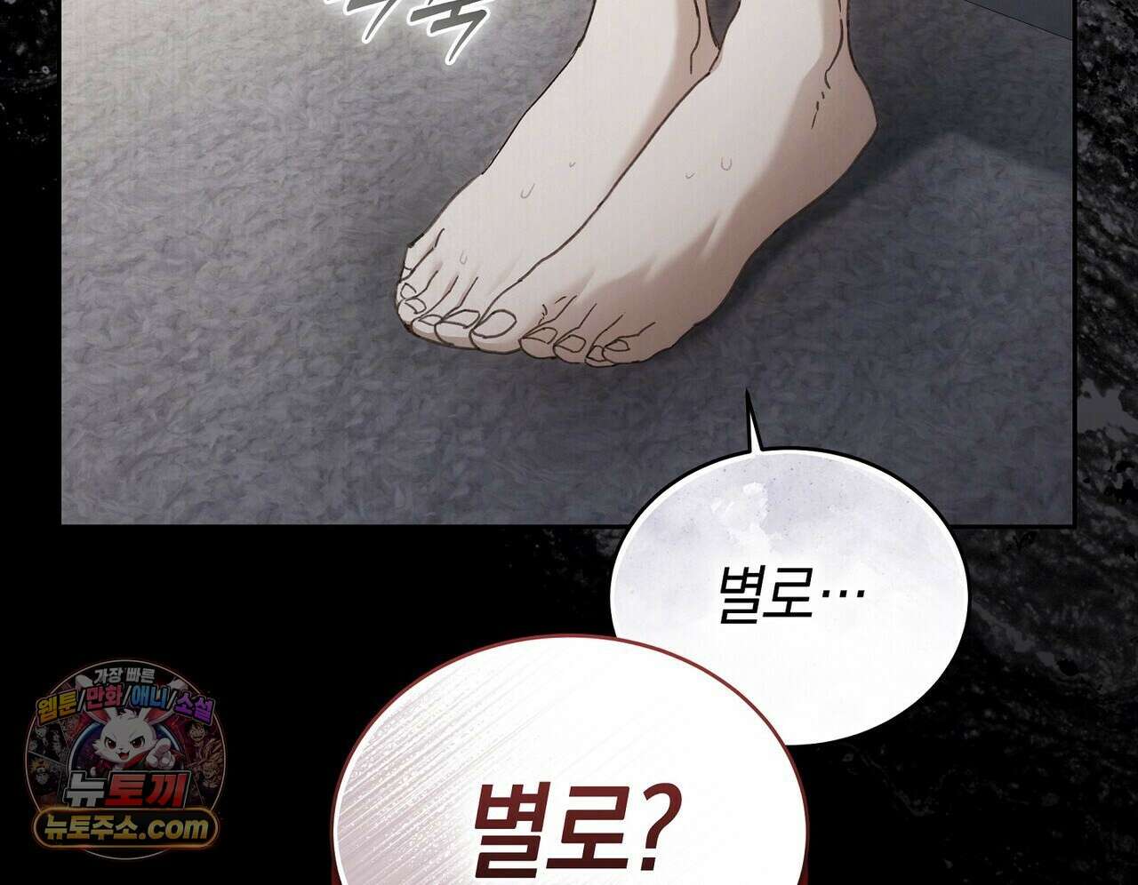 달아나도 그대 3화 100