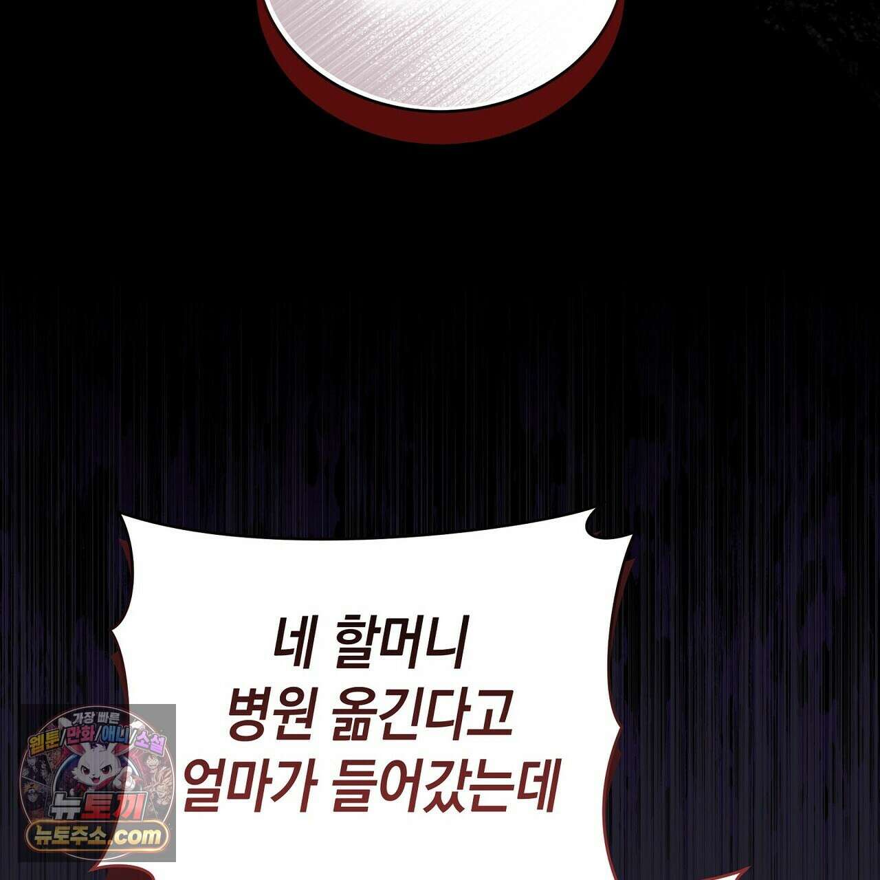 달아나도 그대 3화 101
