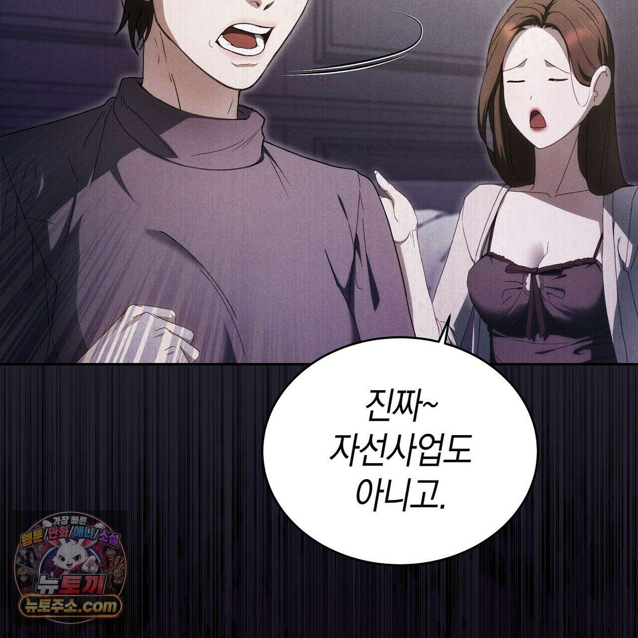 달아나도 그대 3화 103