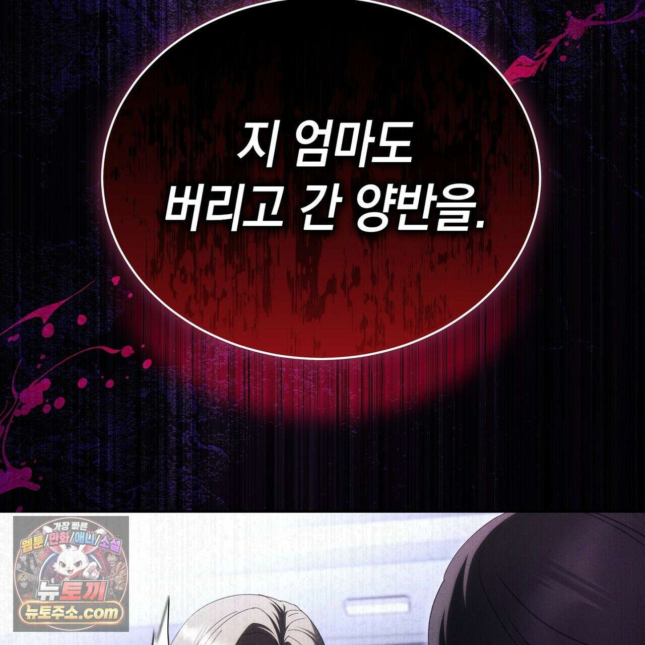 달아나도 그대 3화 109