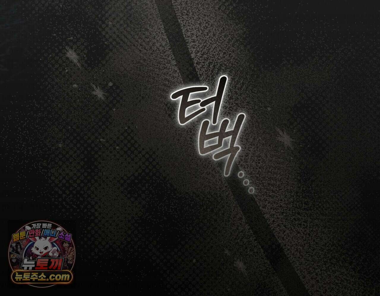 달아나도 그대 3화 136