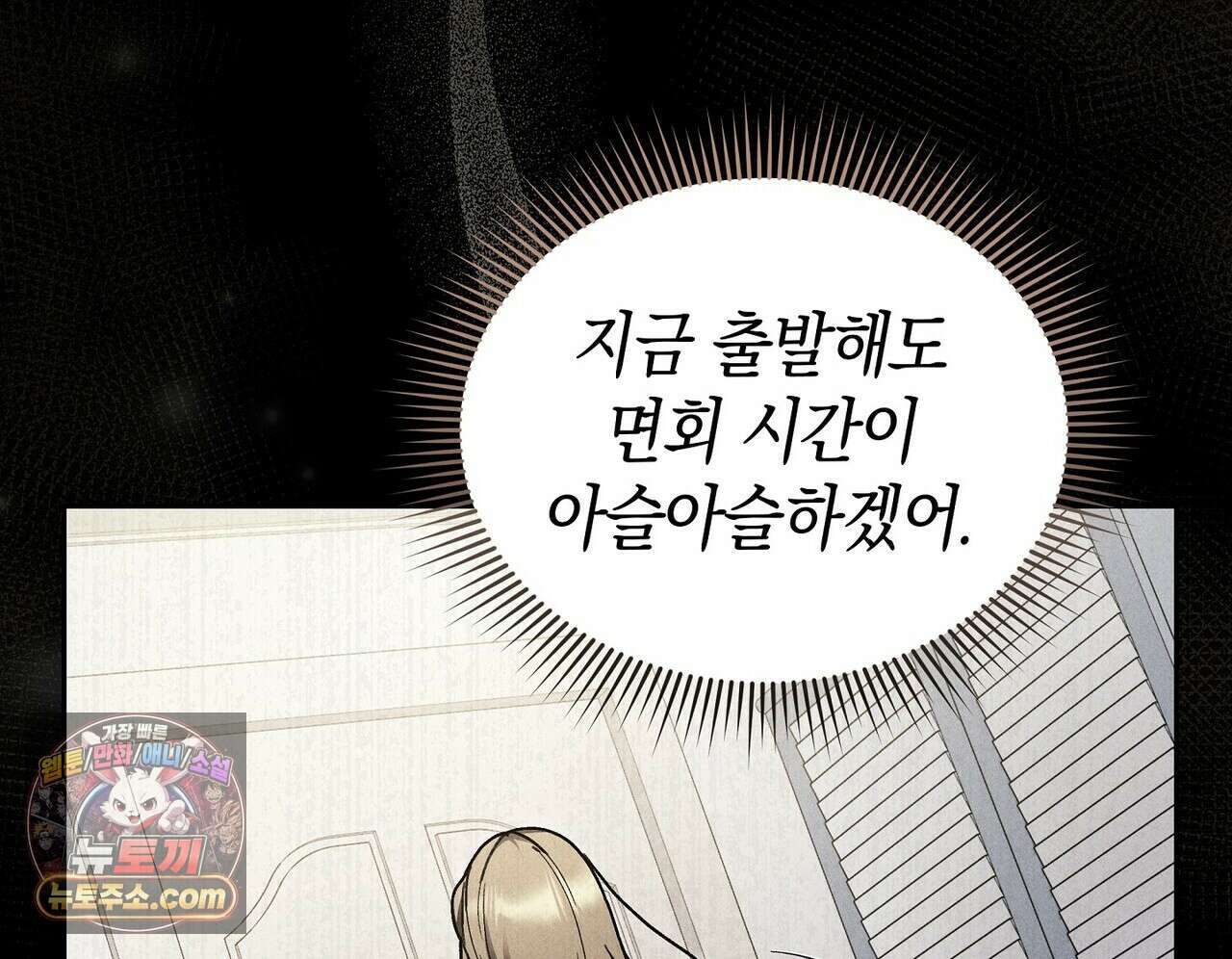 달아나도 그대 3화 144