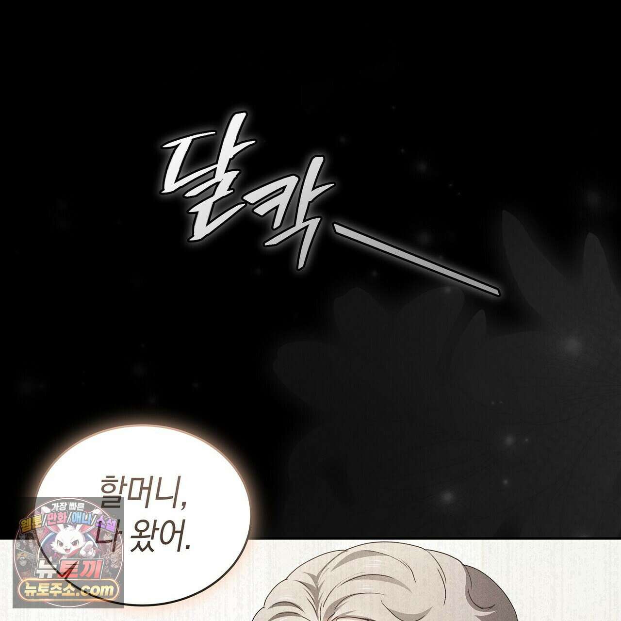 달아나도 그대 3화 147