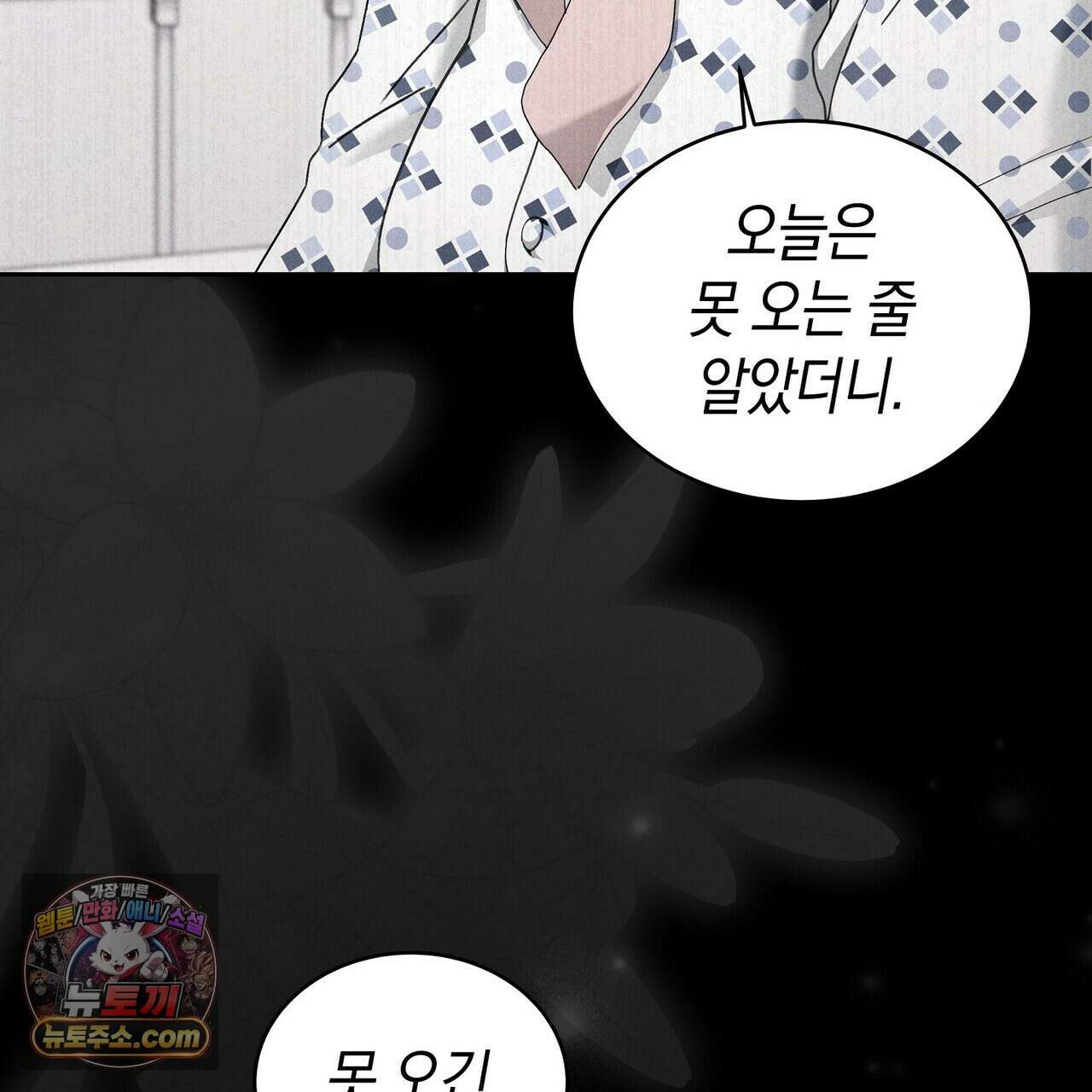 달아나도 그대 3화 149