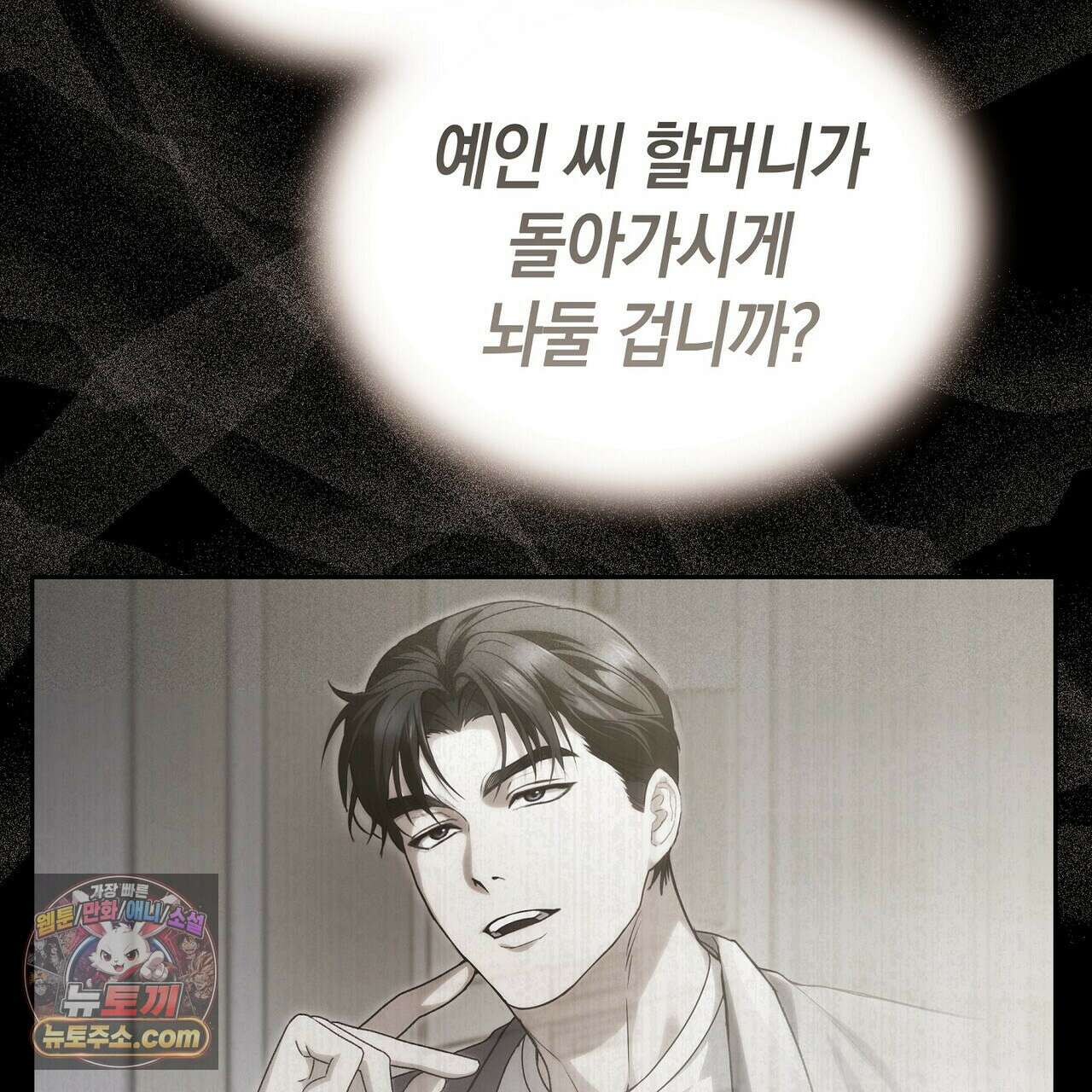 달아나도 그대 3화 155