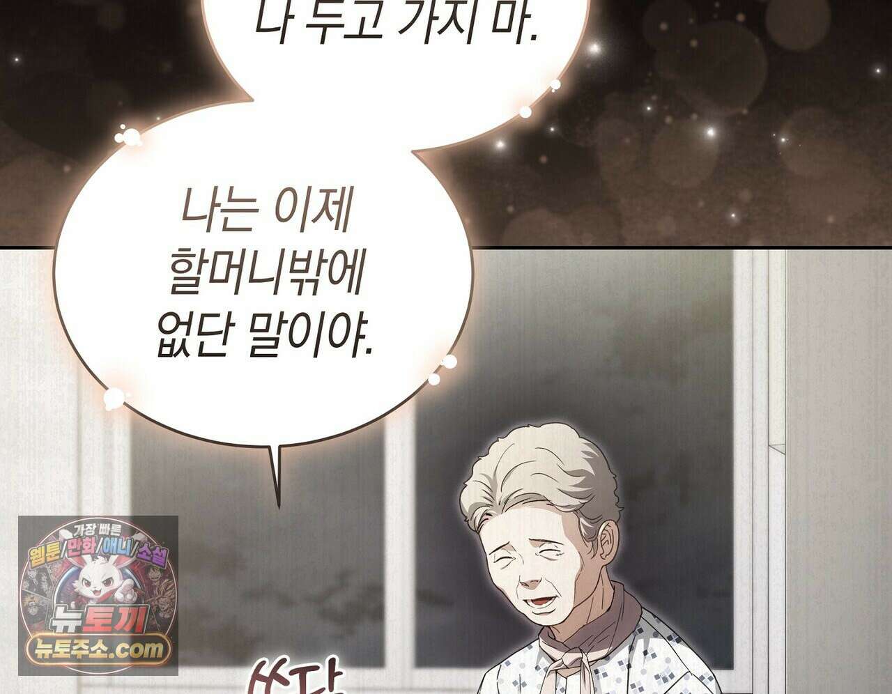 달아나도 그대 3화 158