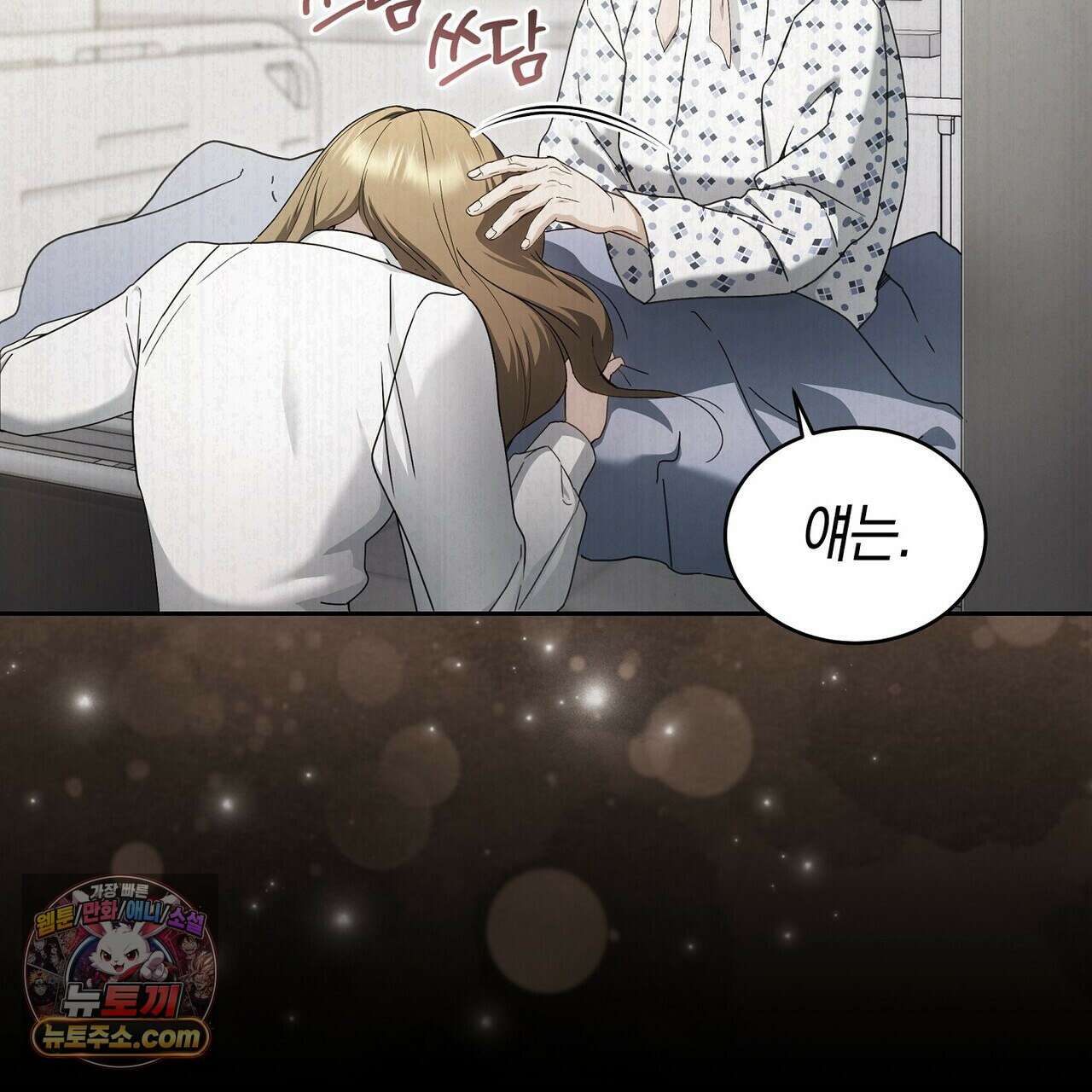 달아나도 그대 3화 159