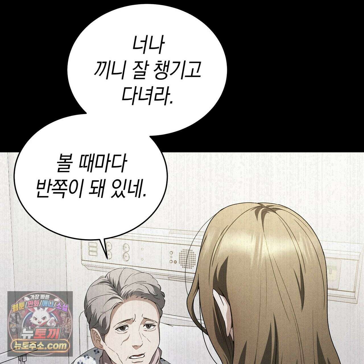 달아나도 그대 3화 165
