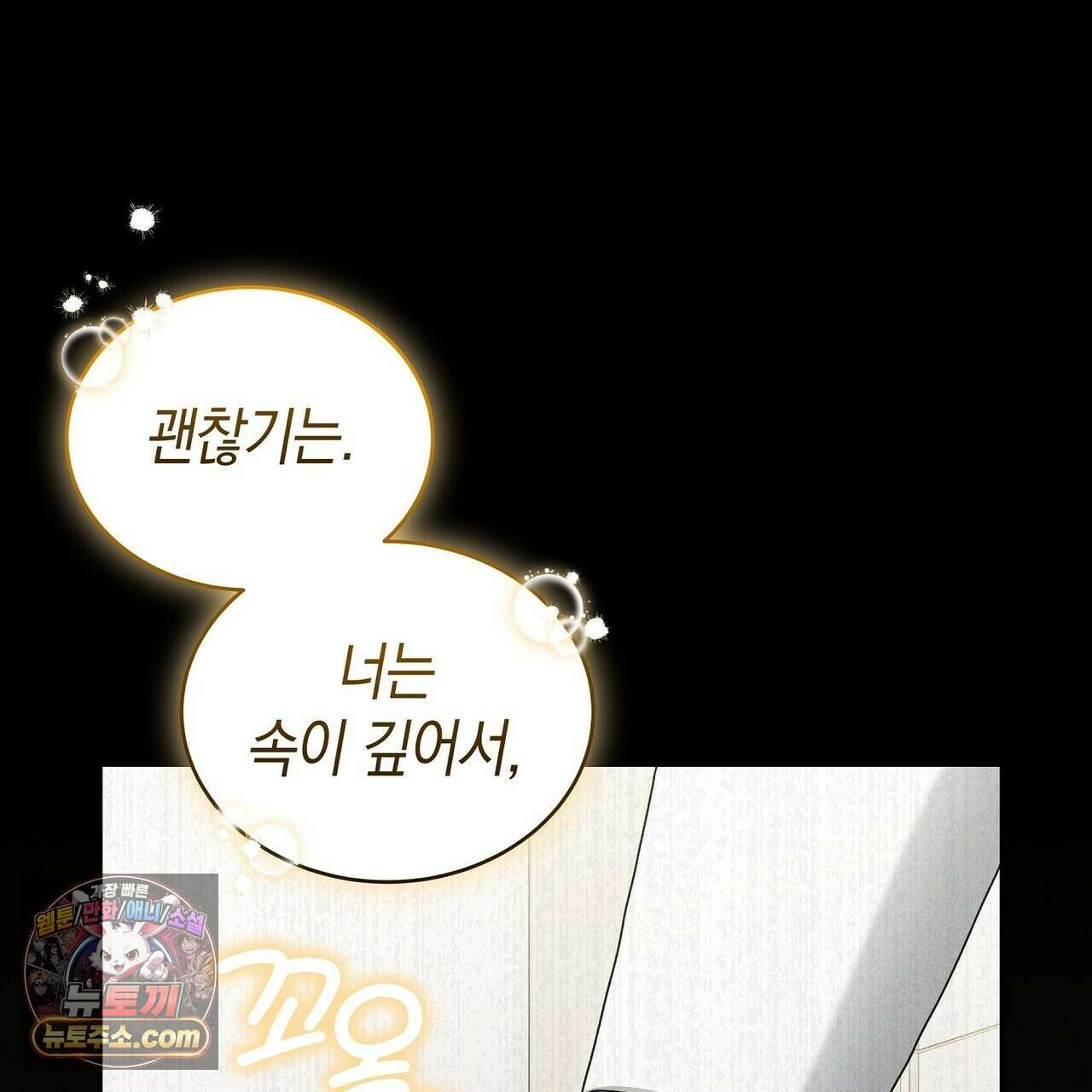 달아나도 그대 3화 167