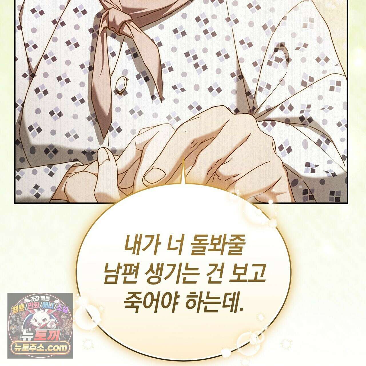 달아나도 그대 3화 171