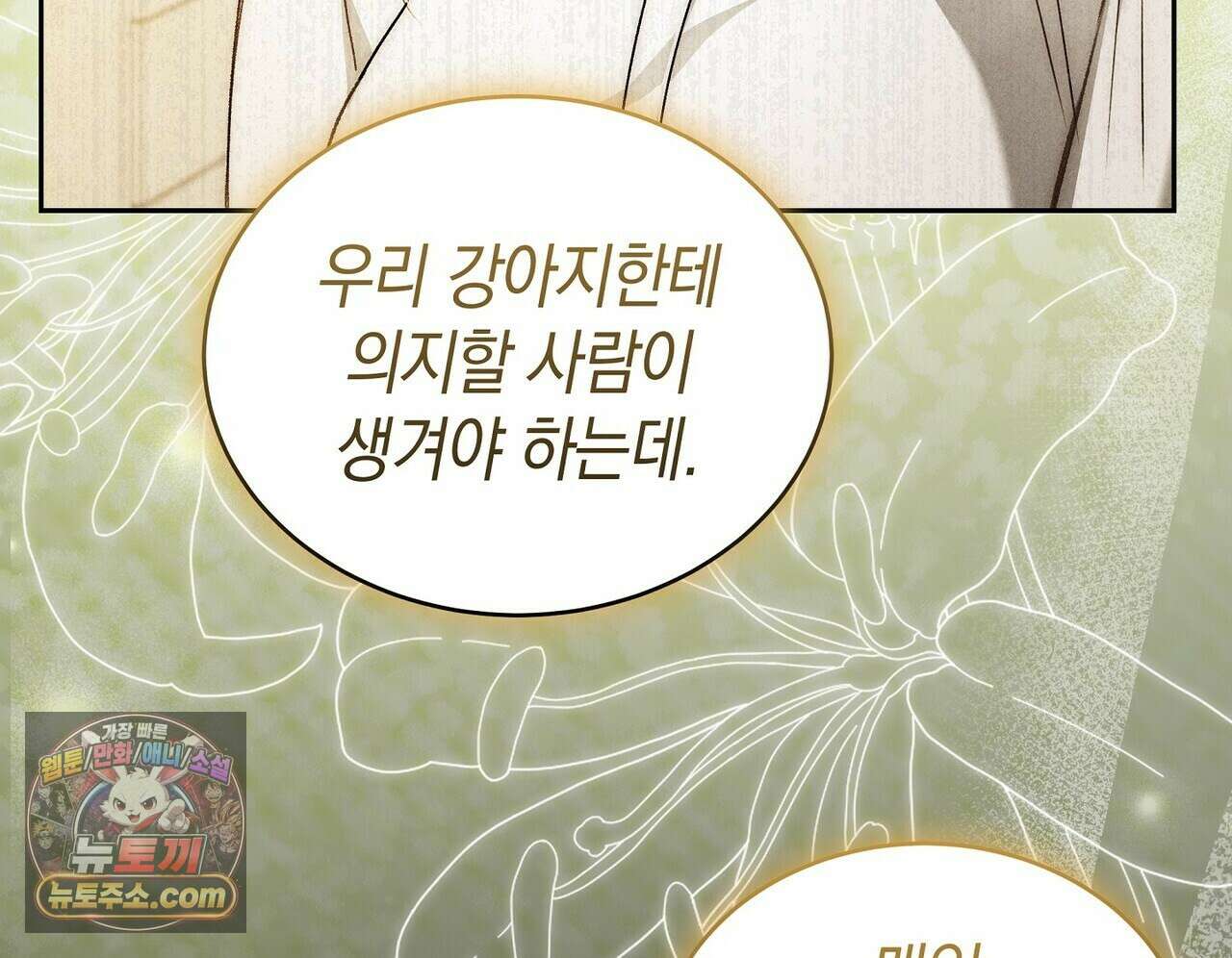 달아나도 그대 3화 174