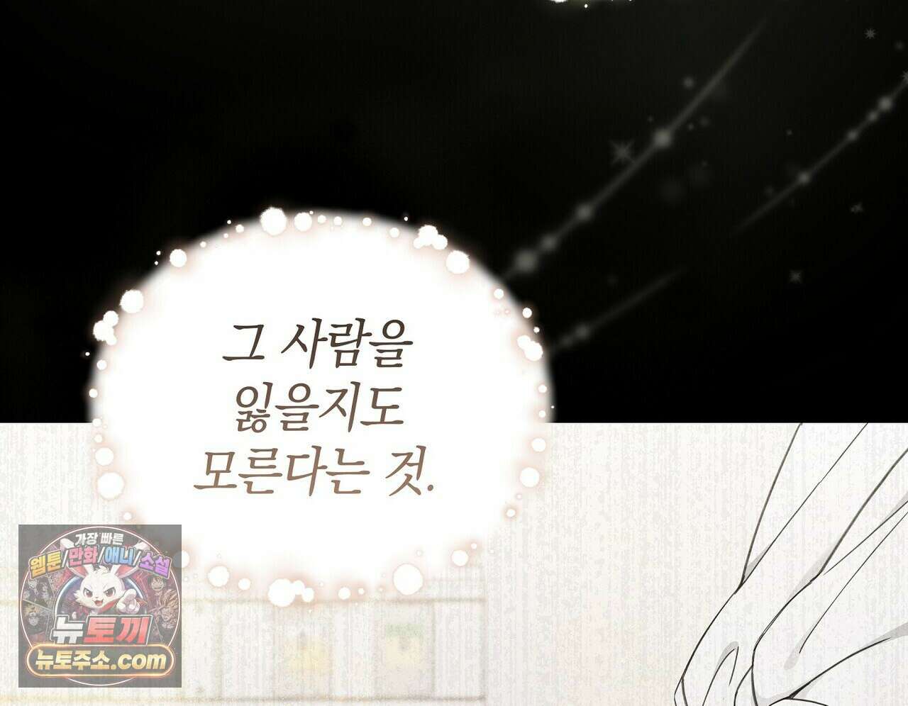 달아나도 그대 3화 178