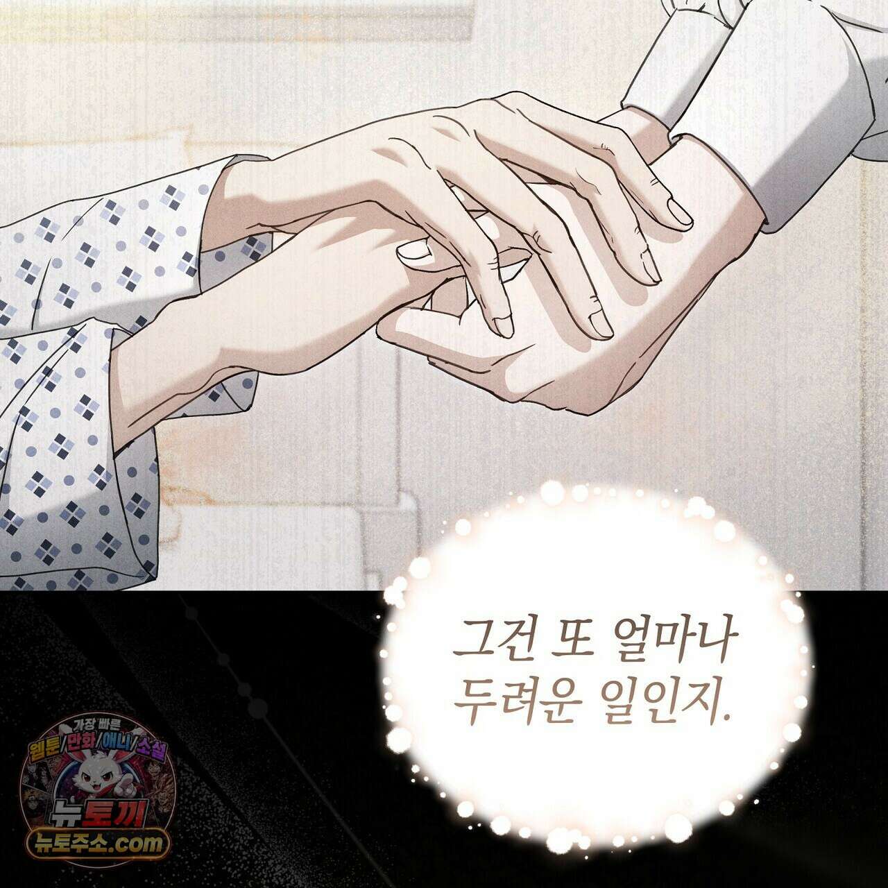 달아나도 그대 3화 179