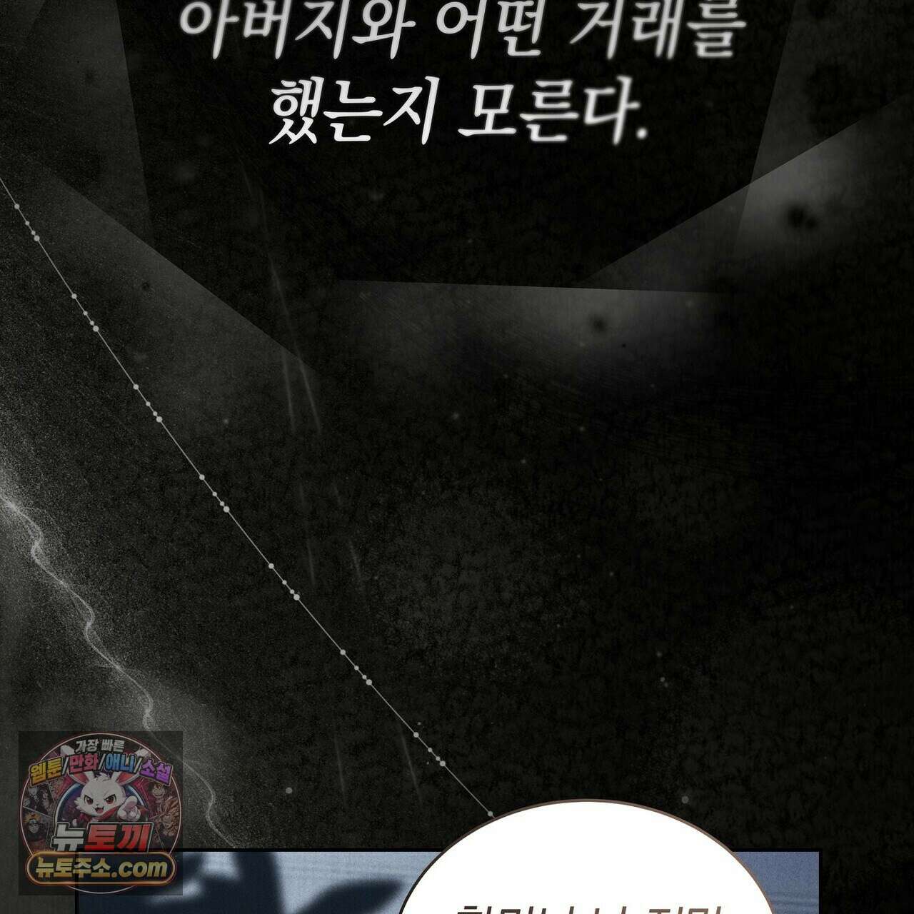 달아나도 그대 3화 181