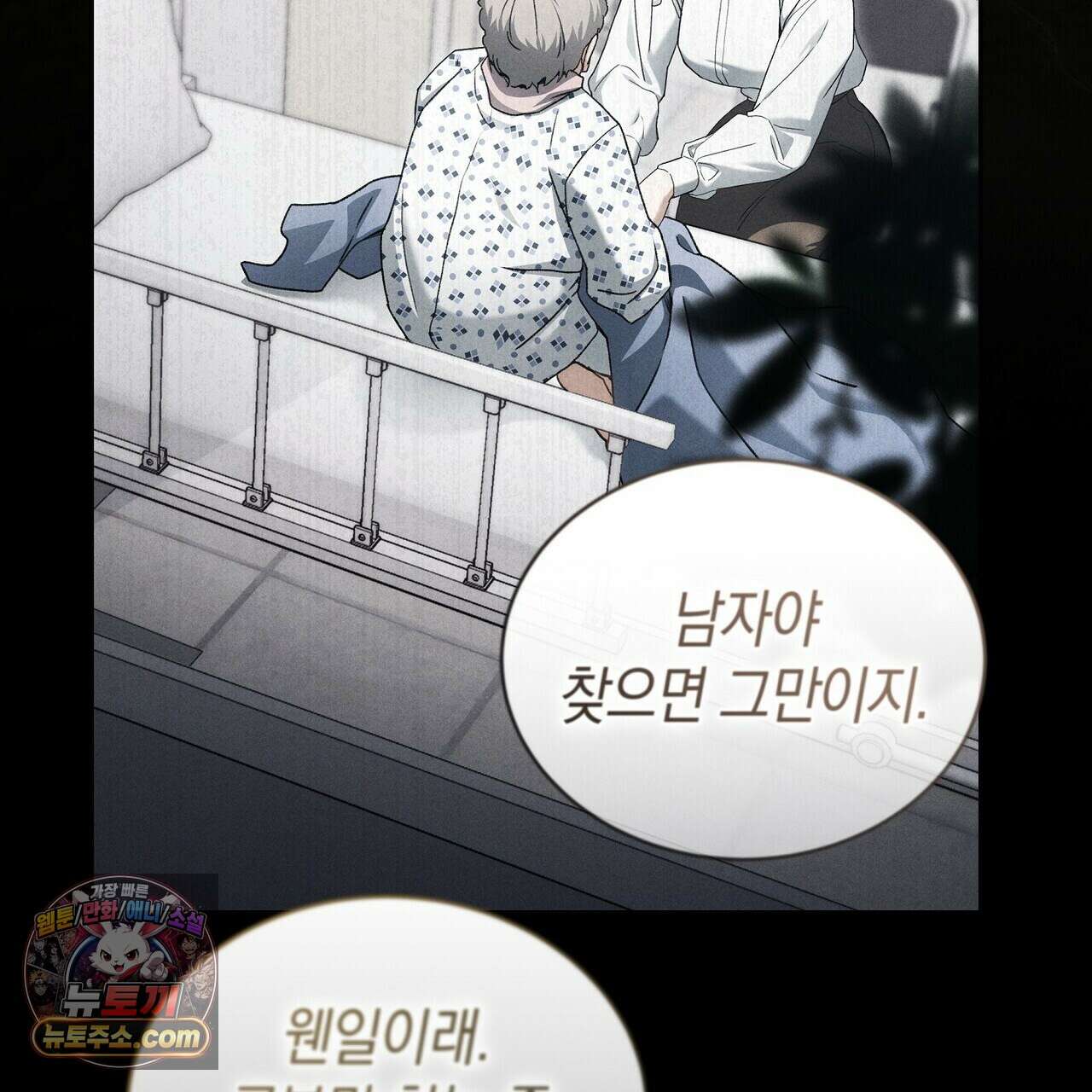 달아나도 그대 3화 183
