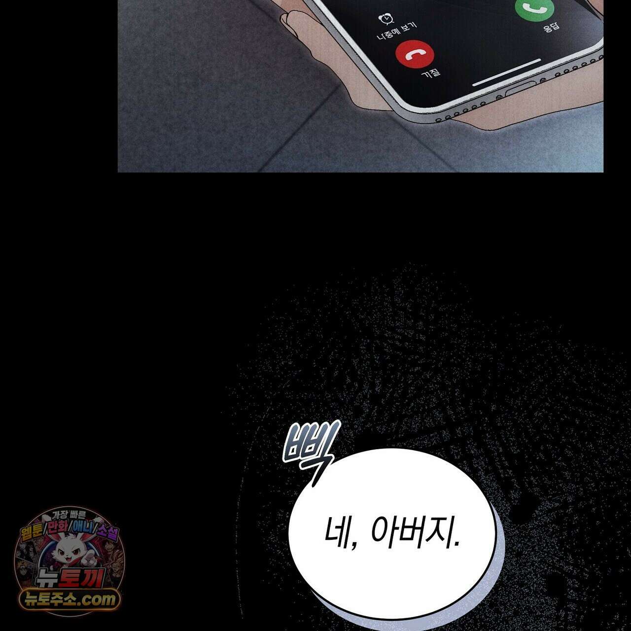 달아나도 그대 3화 191